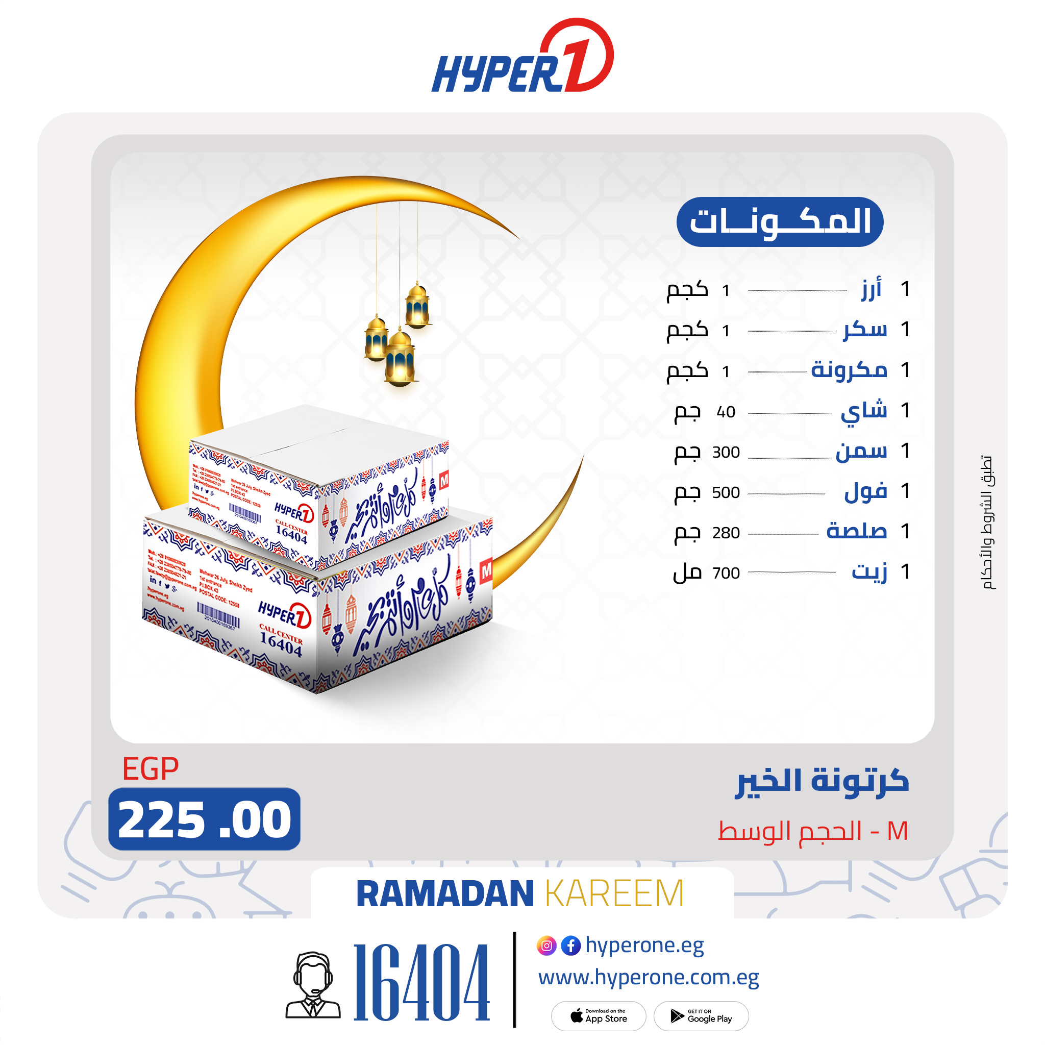 hyper-one offers from 23jan to 23jan 2025 عروض هايبر وان من 23 يناير حتى 23 يناير 2025 صفحة رقم 34
